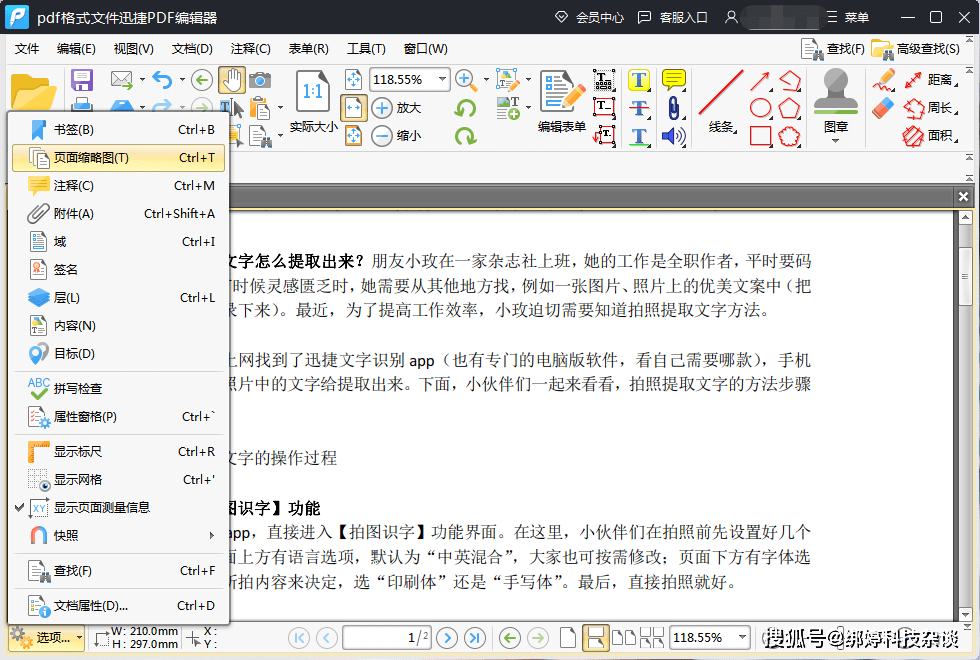 如何利用AI轻松替换和改写文章中的文字内容与文件文本