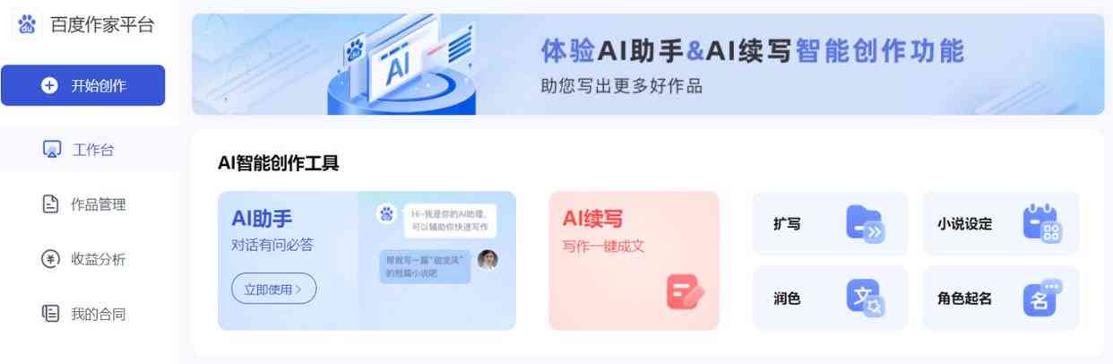 ai写作助手账号是什么