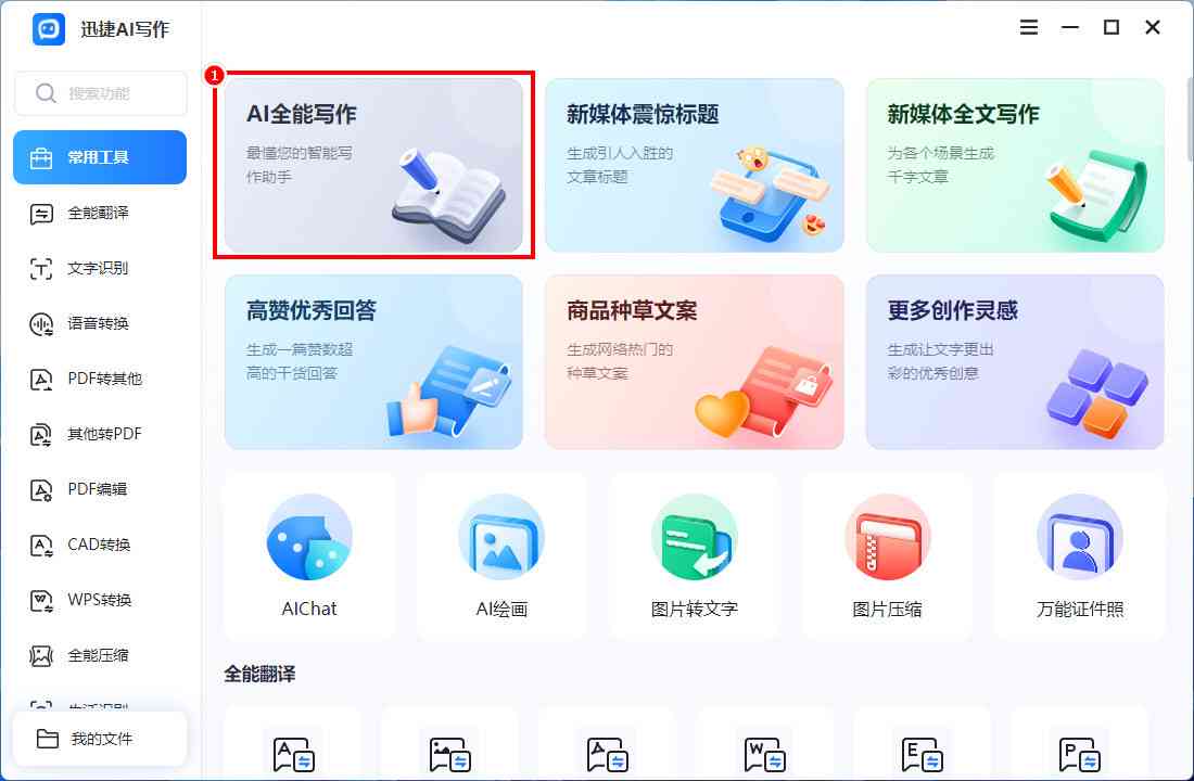 如何操作：智能写作助手软件打开与使用指南——详细步骤解析