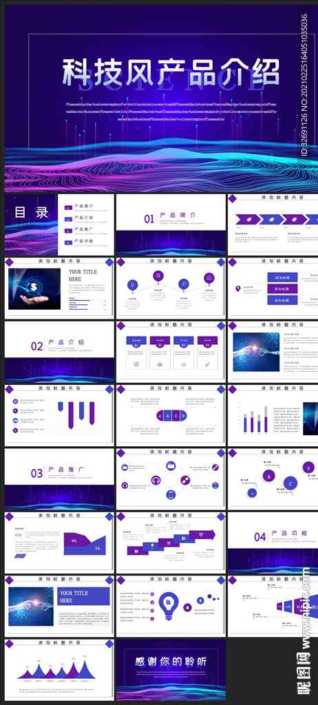 全面解析：PPT 营销策划方案与AI写作机器人整合应用攻略