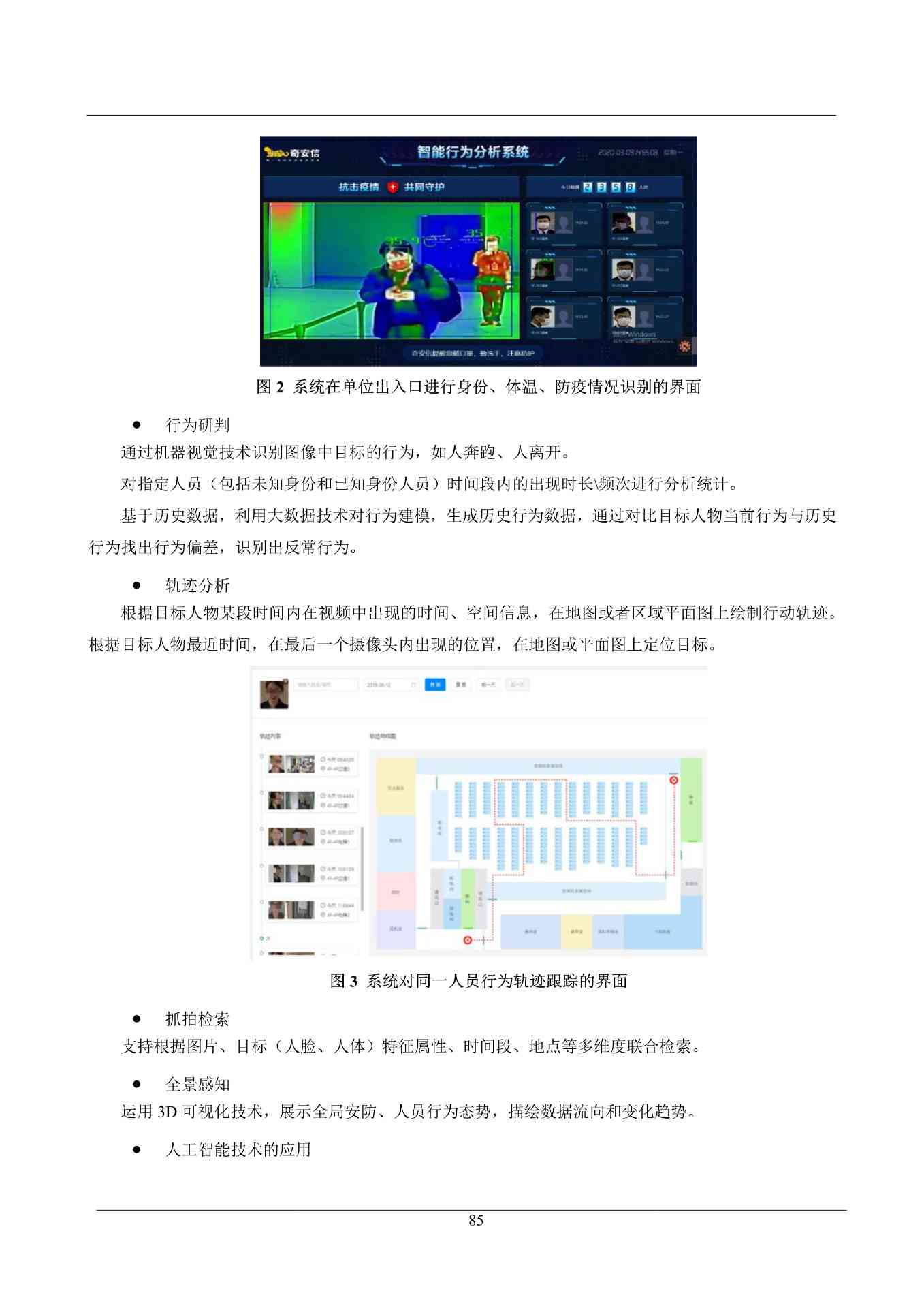 ai辅助技术案例分析报告