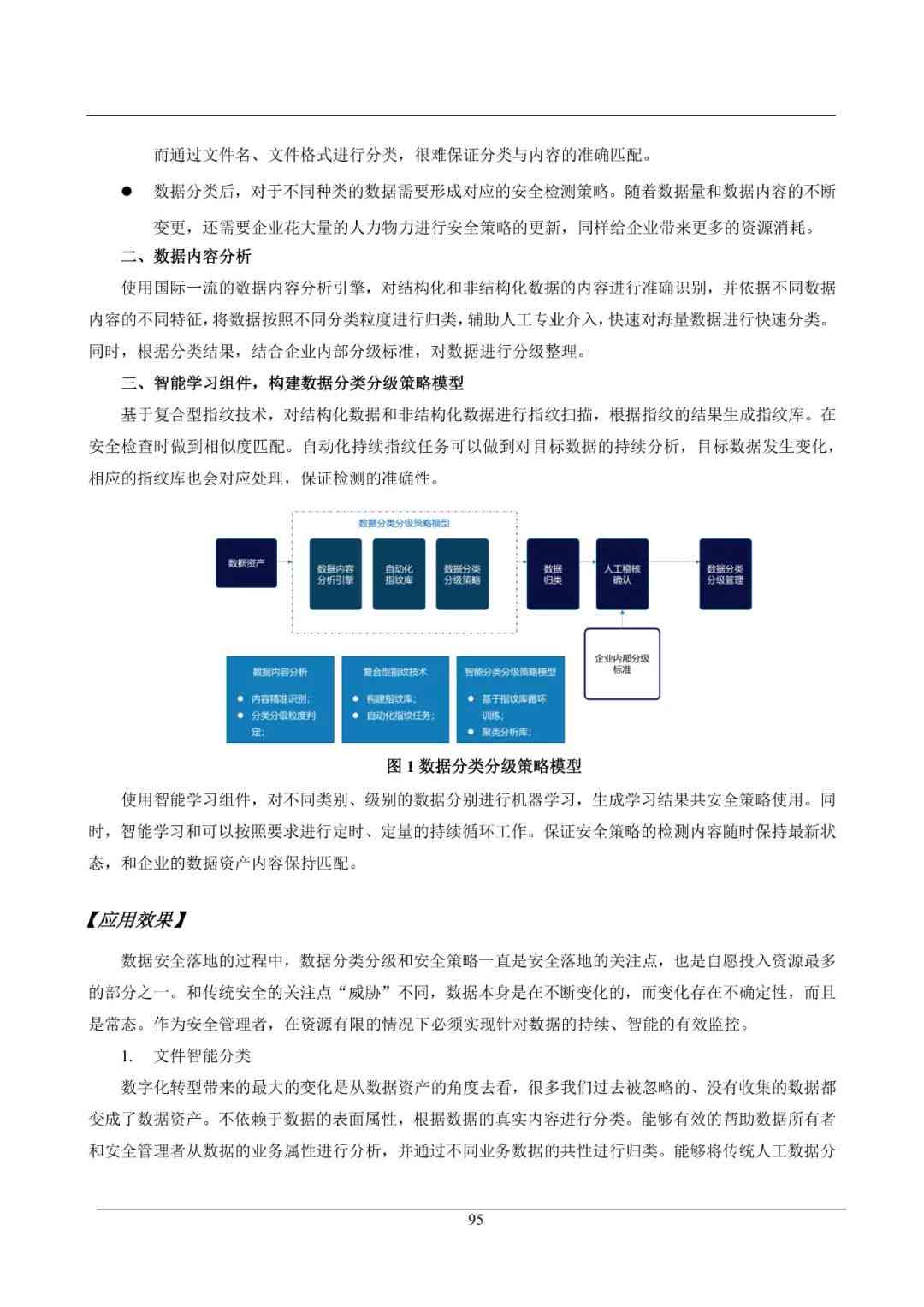 ai辅助技术案例分析报告