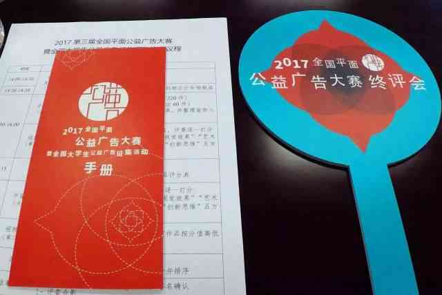 全国公益广告创意设计选拔赛：聚创新与影响力，探索多元解决方案