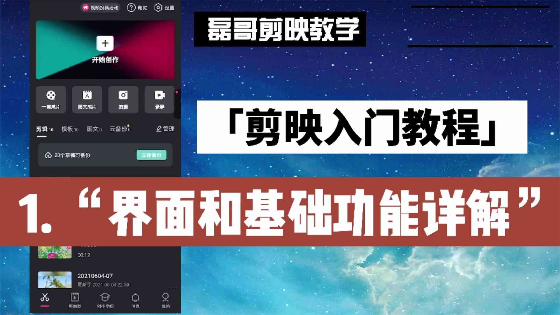 剪映AI创作功能详解：如何利用模板快速制作视频教程与常见问题解答