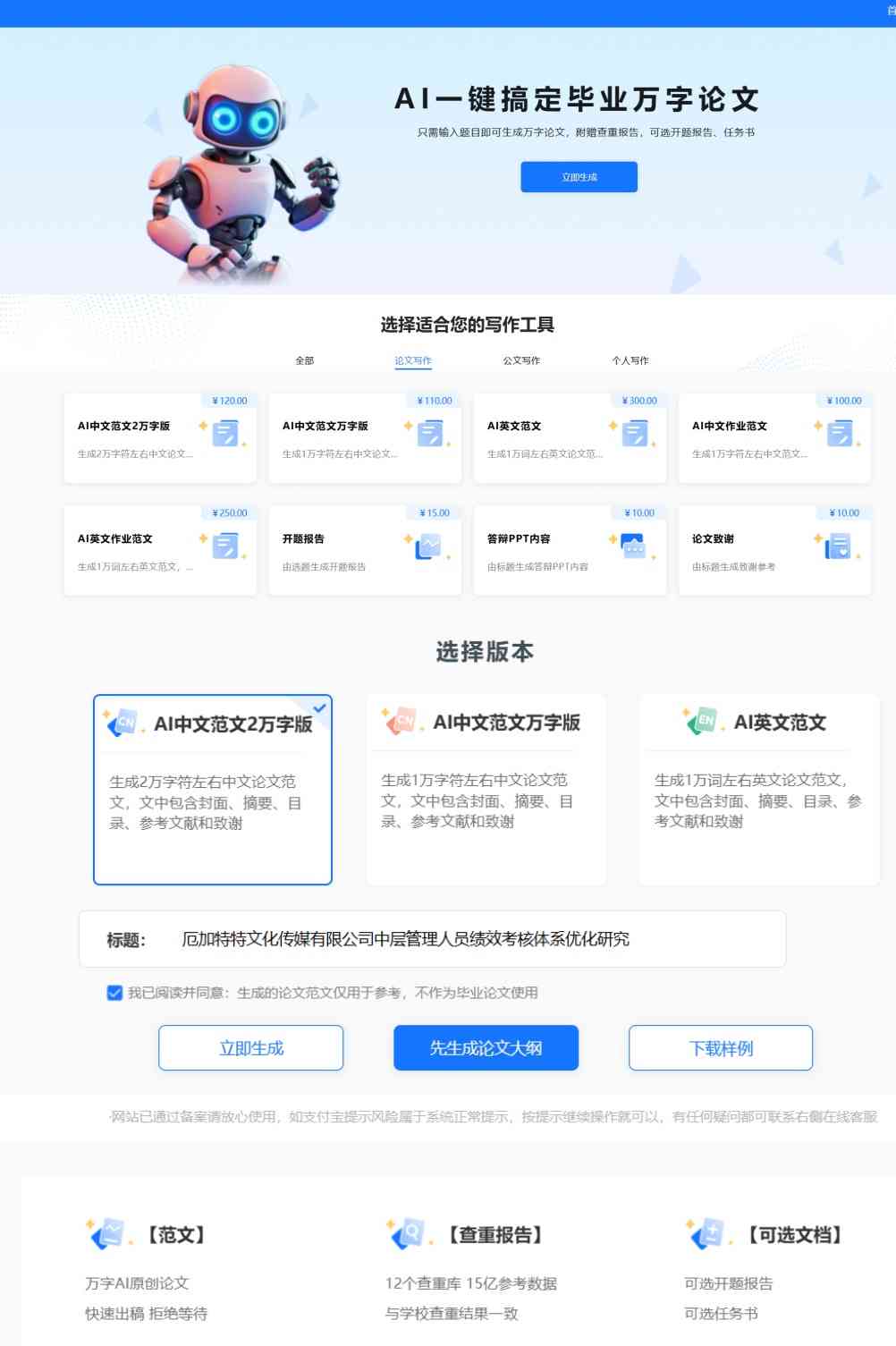 推荐一款好用的免费AI论文写作工具：开题报告一键生成靠谱网站
