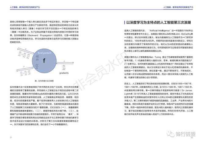 人工智能应用全景报告：综合分析、案例解析与发展趋势展望