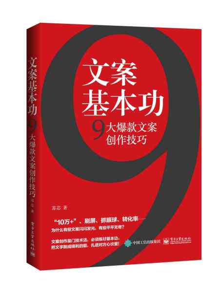 AI创作爆款文案攻略：全面解析撰写吸引眼球的标题与内容技巧