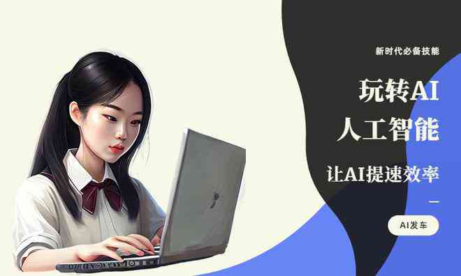 掌握AI二次创作技巧：深度解析如何利用智能工具全面提升文案创作质量与效率