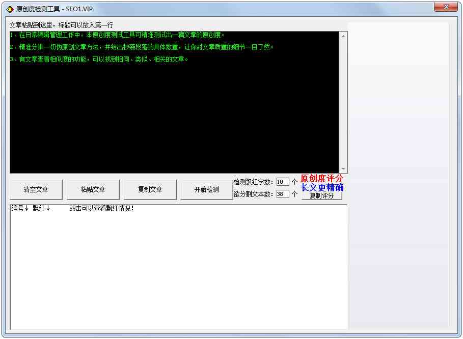 原创文案检测工具：文章测试软件，专业网站助您高效测试文案