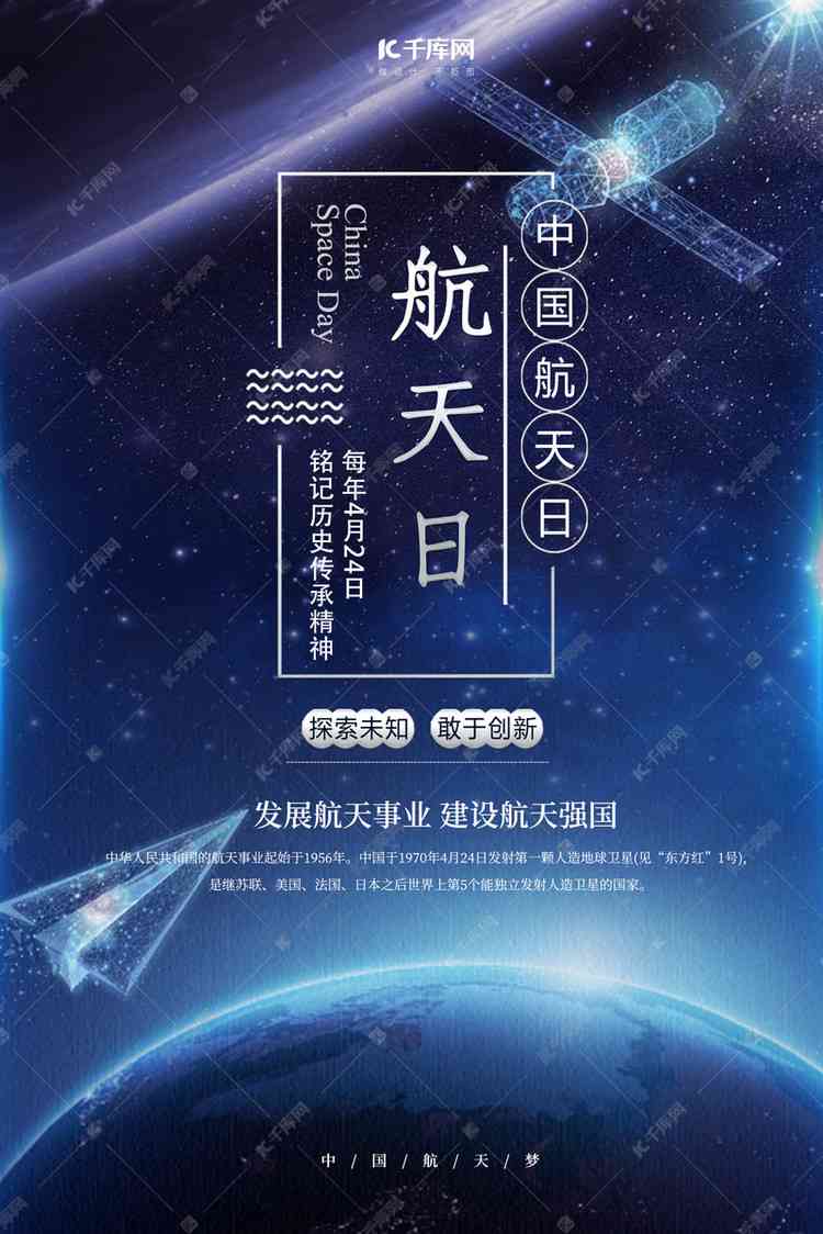 2023年中国航天日海报设计大赛：创意征集与精彩奖品等你来挑战！