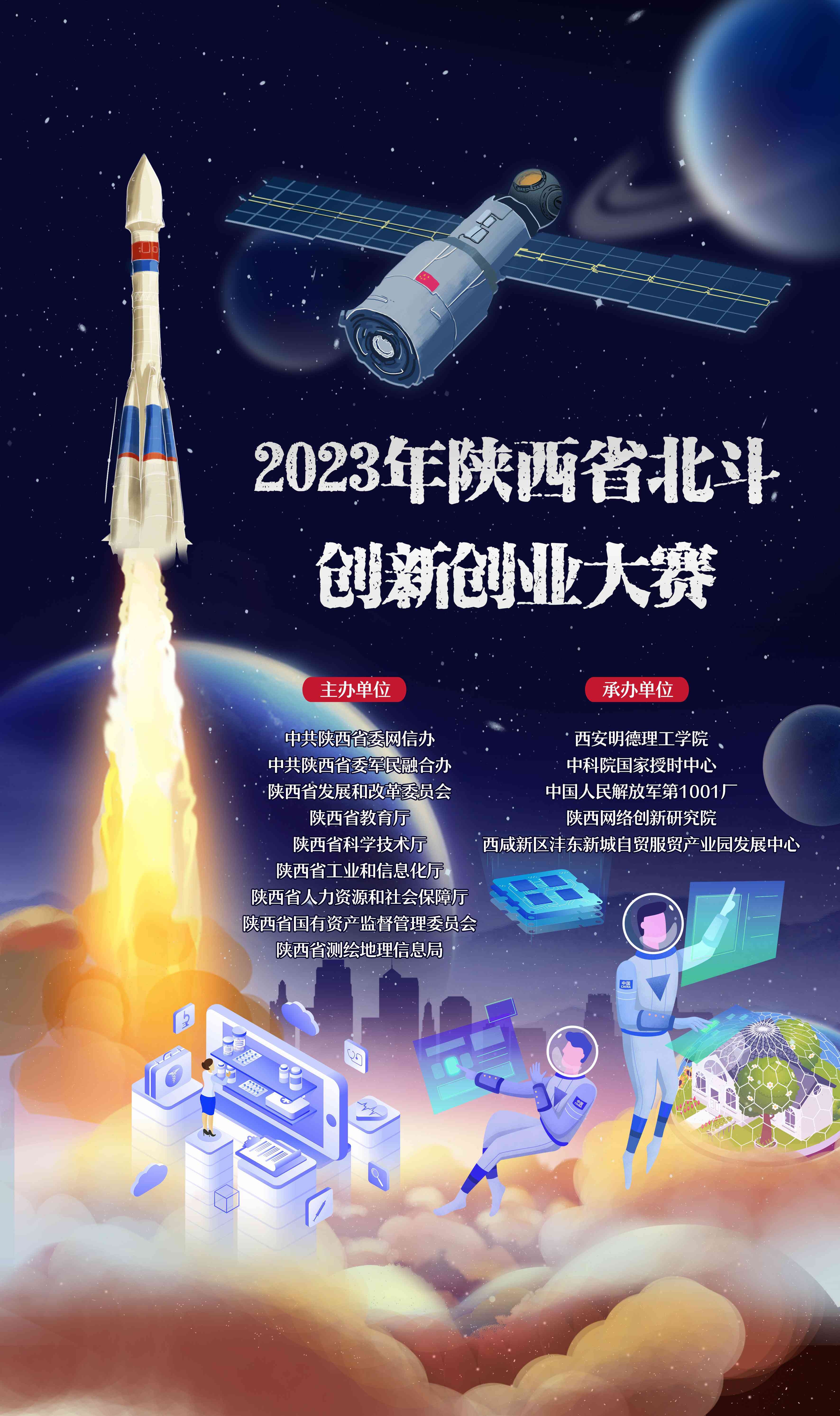 2023年中国航天日海报设计大赛：创意征集与精彩奖品等你来挑战！