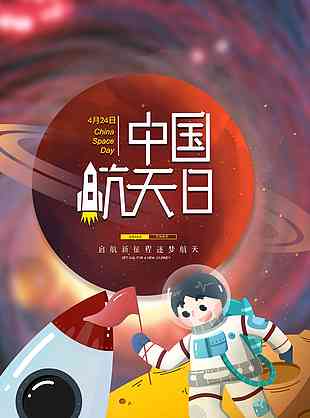 中国航天日ai海报创作