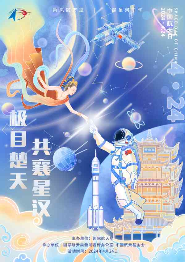 中国航天日ai海报创作