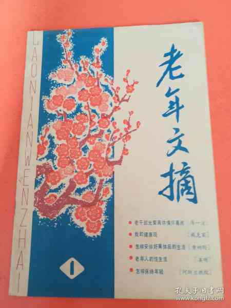 《老老年文本：综合老年文案、文章、文艺与文摘精选》