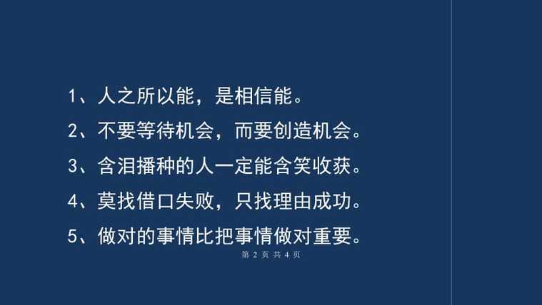 激发个人潜能：关于人们如何激发自己的才能与自己励志名言的句子集锦