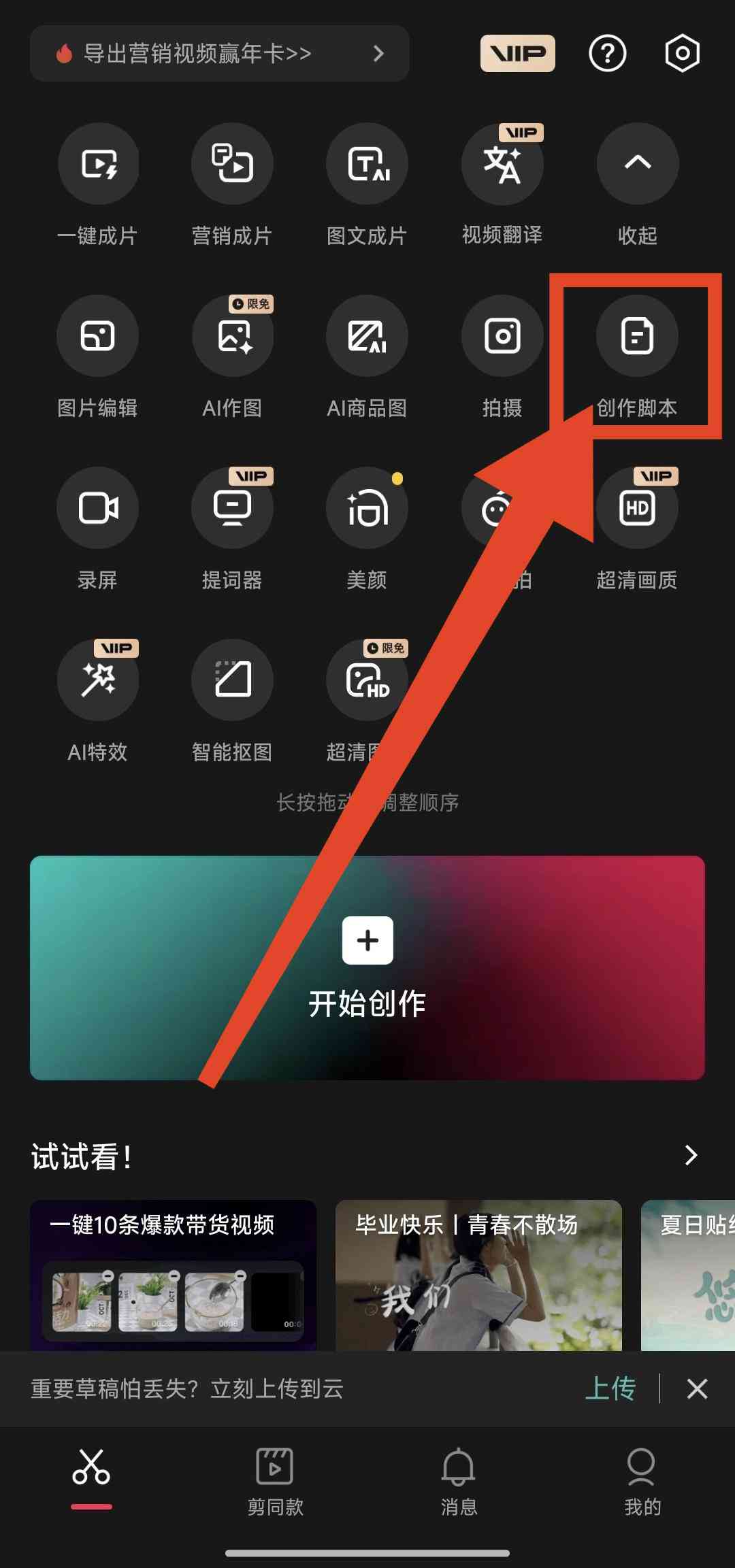 AI写文案：软件推荐与剪映AI使用指南，免费高效工具一览