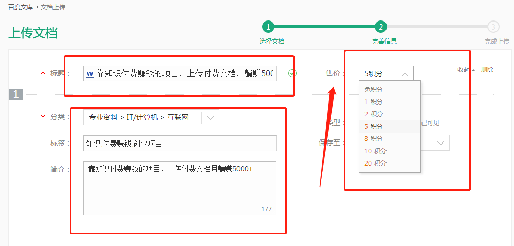 利用文库项目上传文章，揭秘文档赚钱的可能性