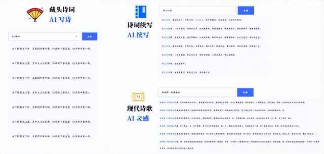 ai诗歌写作平台：官网、与诗三百人工智能在线创作汇总