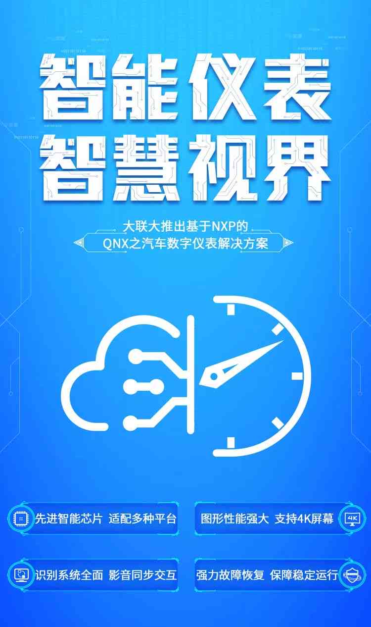 仪表ai装置传文案怎么写