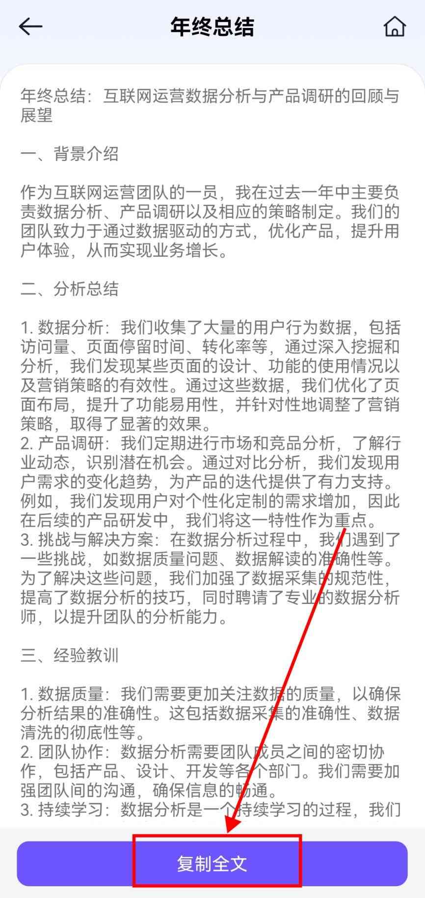 改写文案的ai软件安装，手机版免费智能改写，支持摘录原文案及标注出处