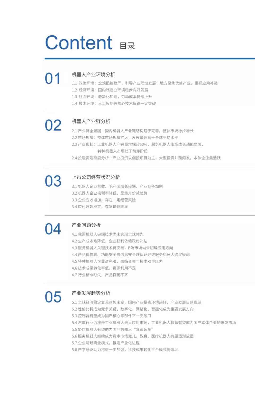 机器人作品创意：100字说明、300字研究报告及简短说明