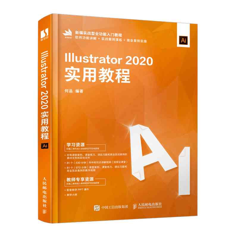 Illustrator脚本编写与制作教程：从安装应用到开发指南全解析