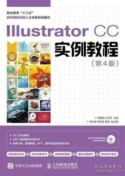 Illustrator脚本编写与制作教程：从安装应用到开发指南全解析