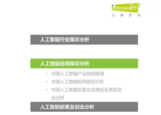 应用人工智能检测技术调查行业普及程度——一份深度分析报告撰写指导