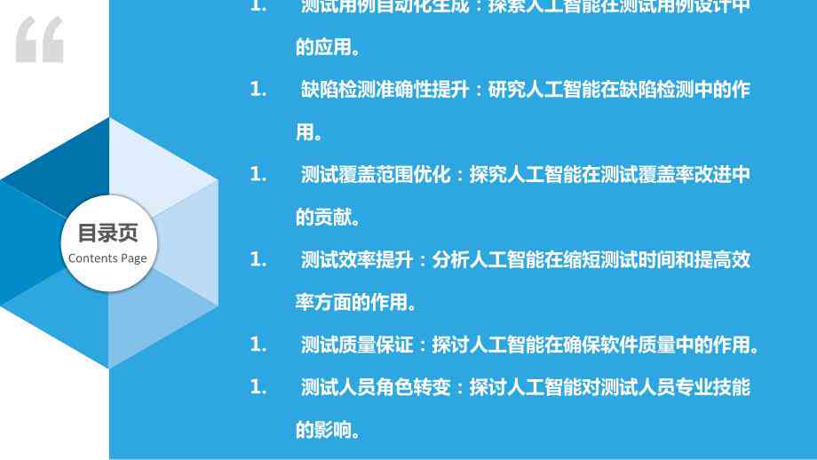 应用人工智能检测技术调查行业普及程度——一份深度分析报告撰写指导