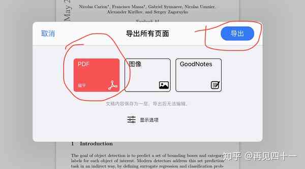 iPad论文：翻译、阅读、引用标注与目录自动生成攻略