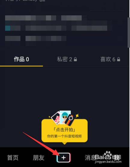 我的抖音加号怎么没有创作功能？