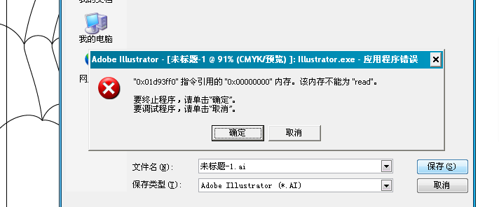 每次关闭AI怎么解决都会生成崩溃报告的问题，怎么有效解决方法探讨