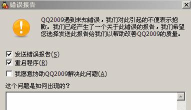 每次关闭ai都会出现崩溃报告