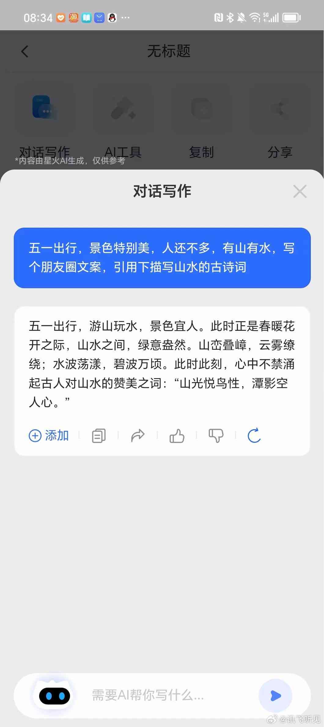 发朋友圈怎么设置AI帮写及特人功能，实现朋友圈文案代写与互动一键搞定