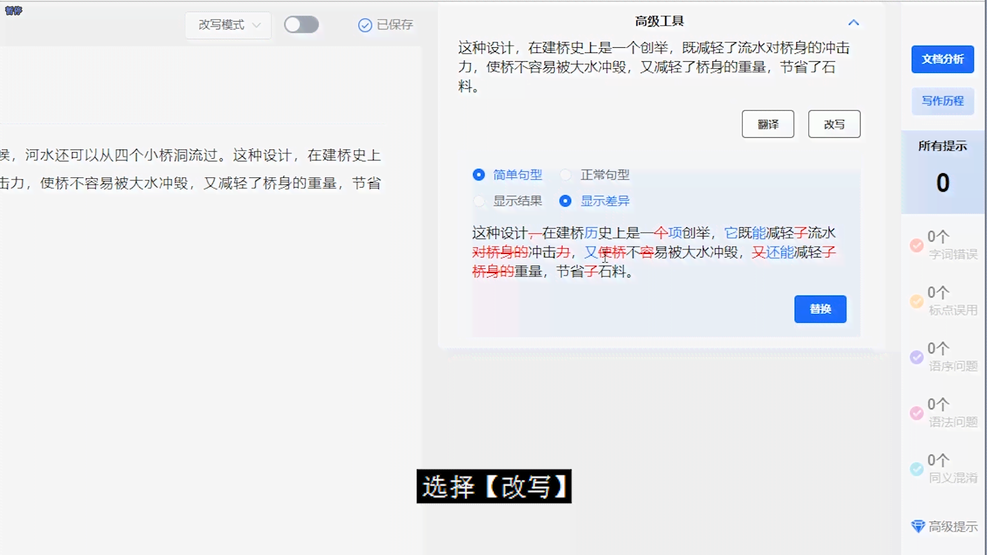 智能AI全面检测与纠正文本中的错别字及语法错误