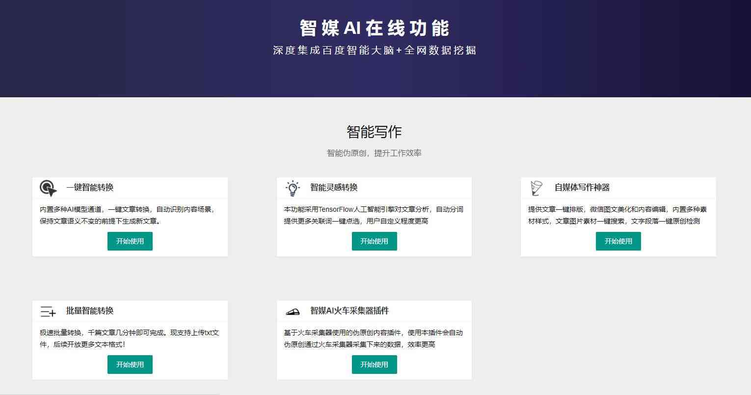 ai文案生成器github：网页版免费与对比版哪个好