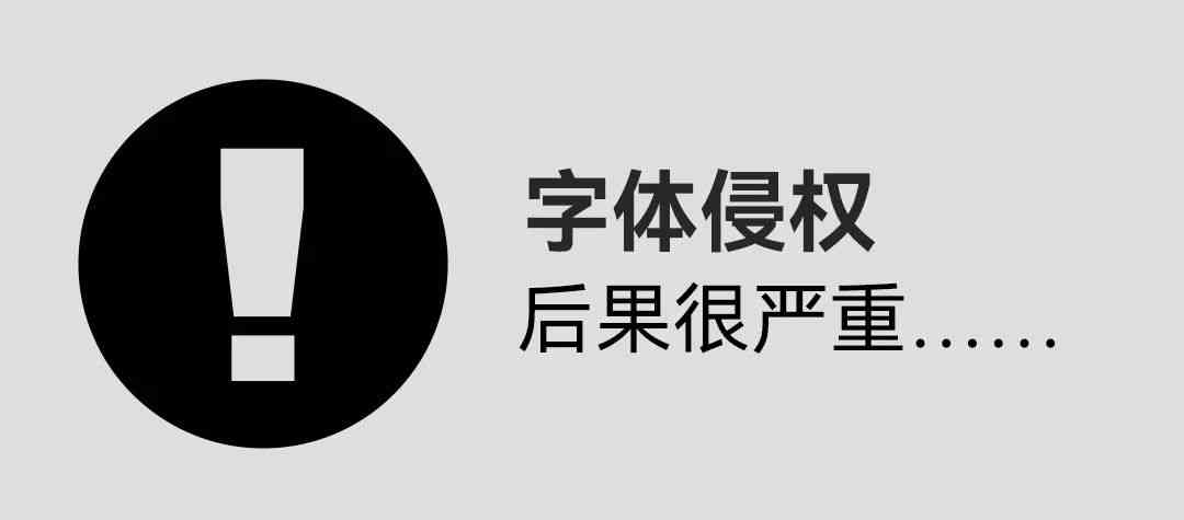 用AI修改别人字体算侵权吗：探讨安全性及修改方法和技巧