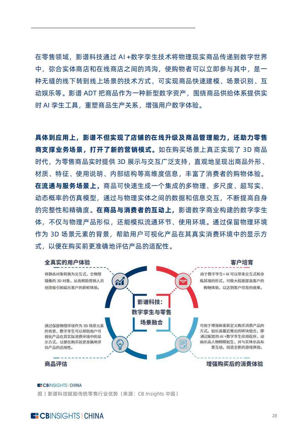 中国人工智能产业：技术革新与数字发展新动态新闻