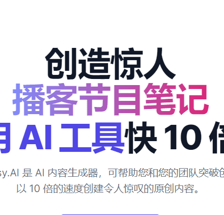 ai文案生成-ai文案生成器