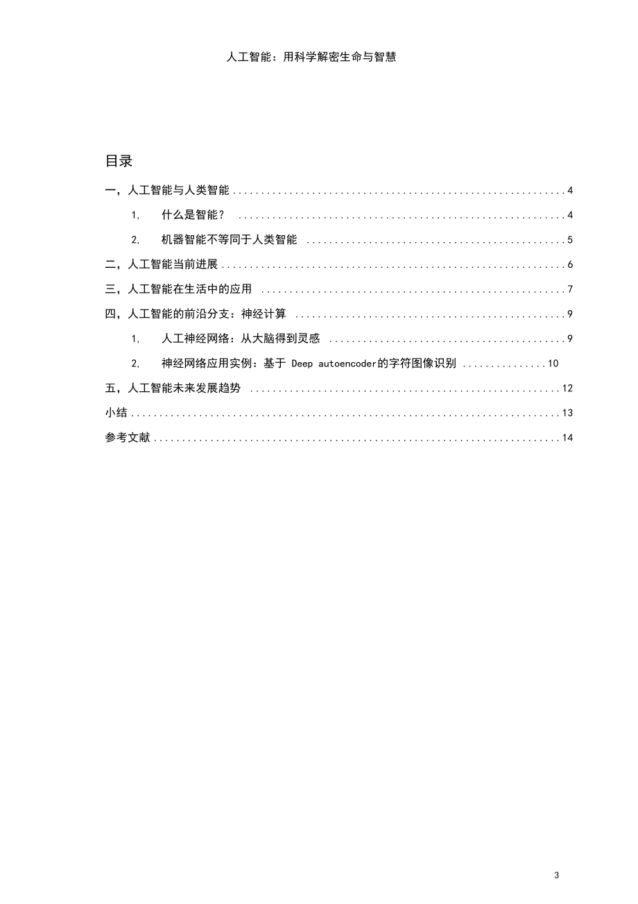 人工智能论文格式模板：写作教程与题目     指南