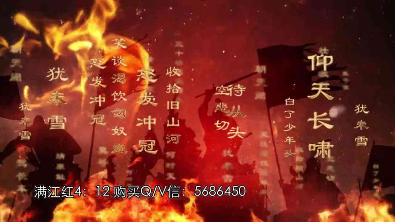 满江红led动态背景，五音堂乐道满江红了读音展示