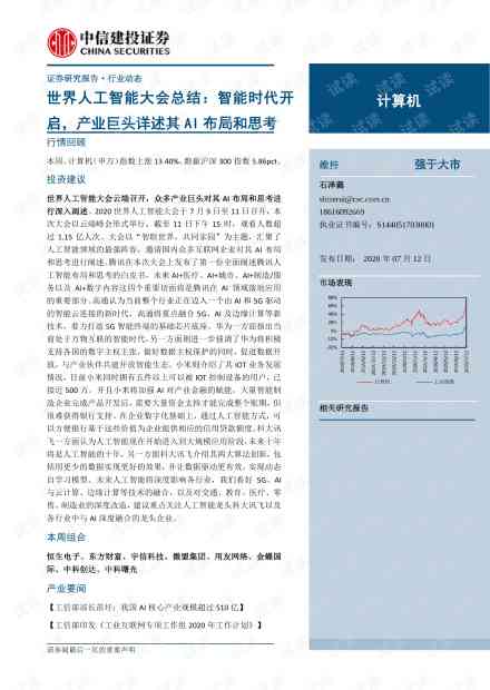 ai公司分析报告怎么写