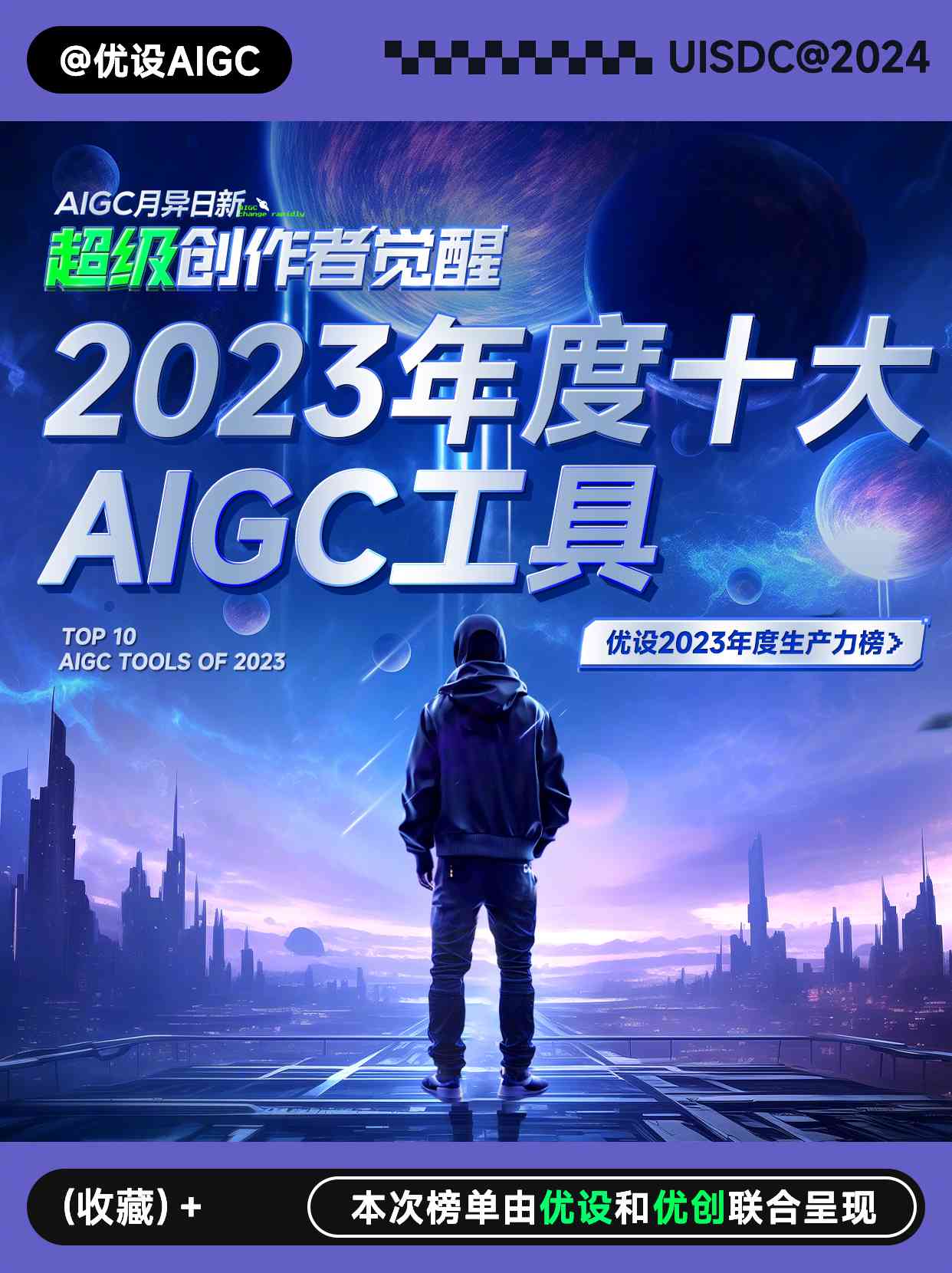 2023年度人工智能AI创作大赛：精选作品集锦与创意成果展示