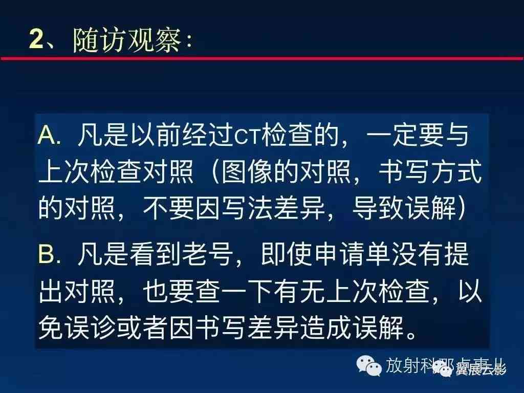 文库教程：如何按照模板书写正常与诊断CT报告