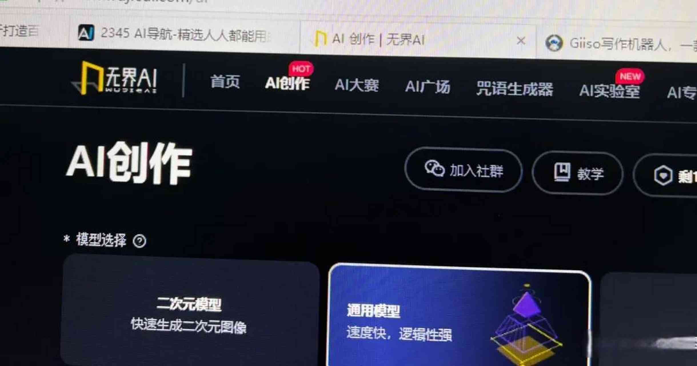 无界ai怎么通过创作者