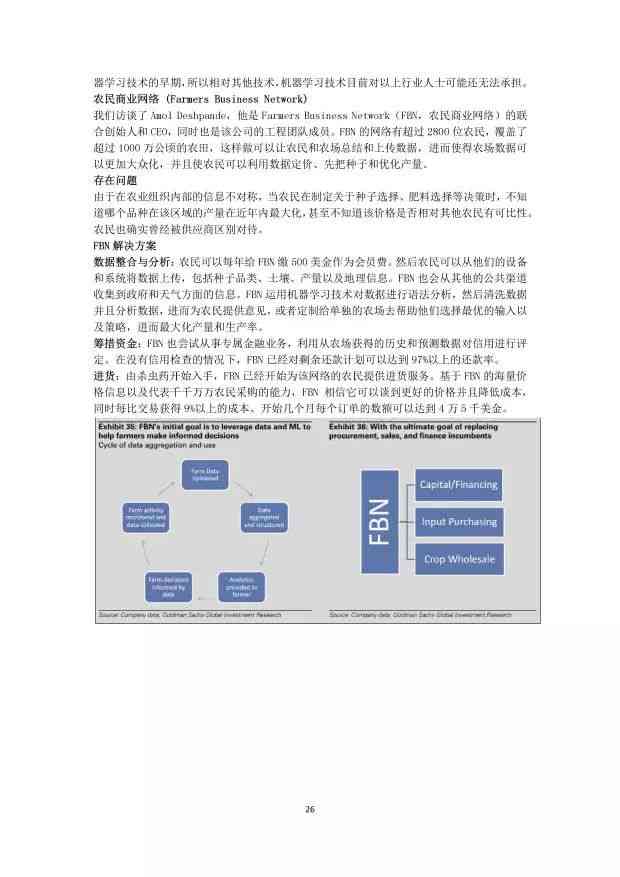 人工智能研究：前沿技术课题深度探究