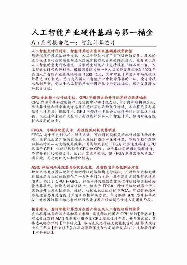 ai前沿报告摘要