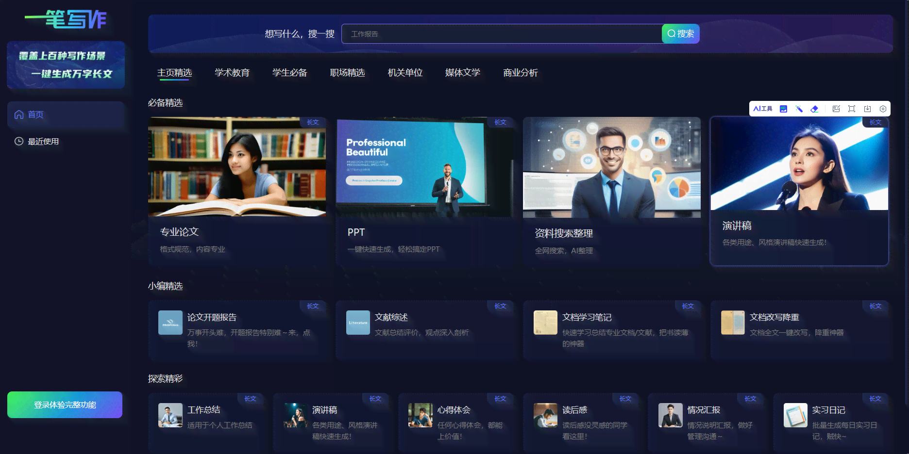 AI智能写作助手：全方位内容创作与优化平台，助力高效解决写作需求