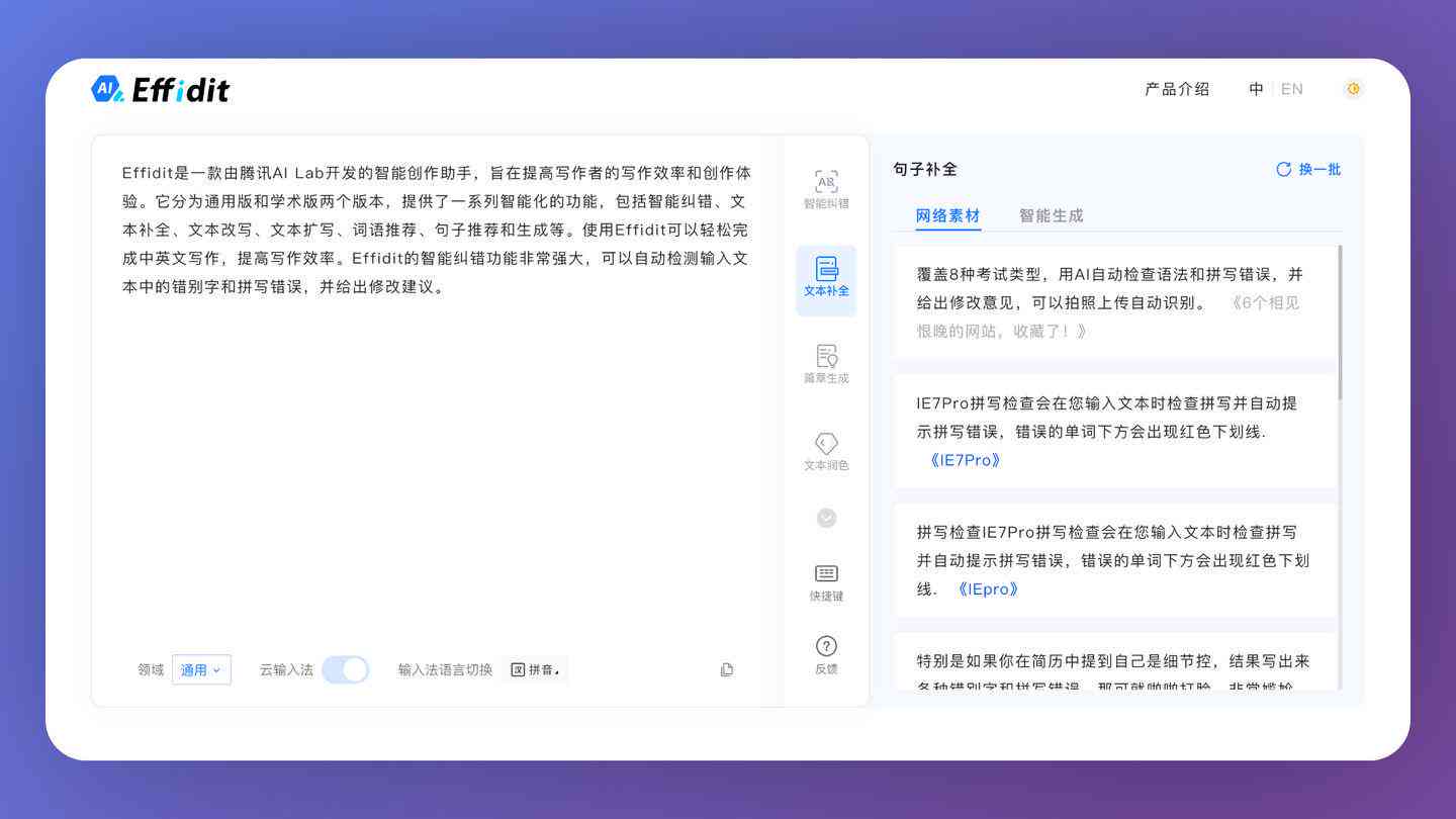 智能写作工具-ai智能写作工具