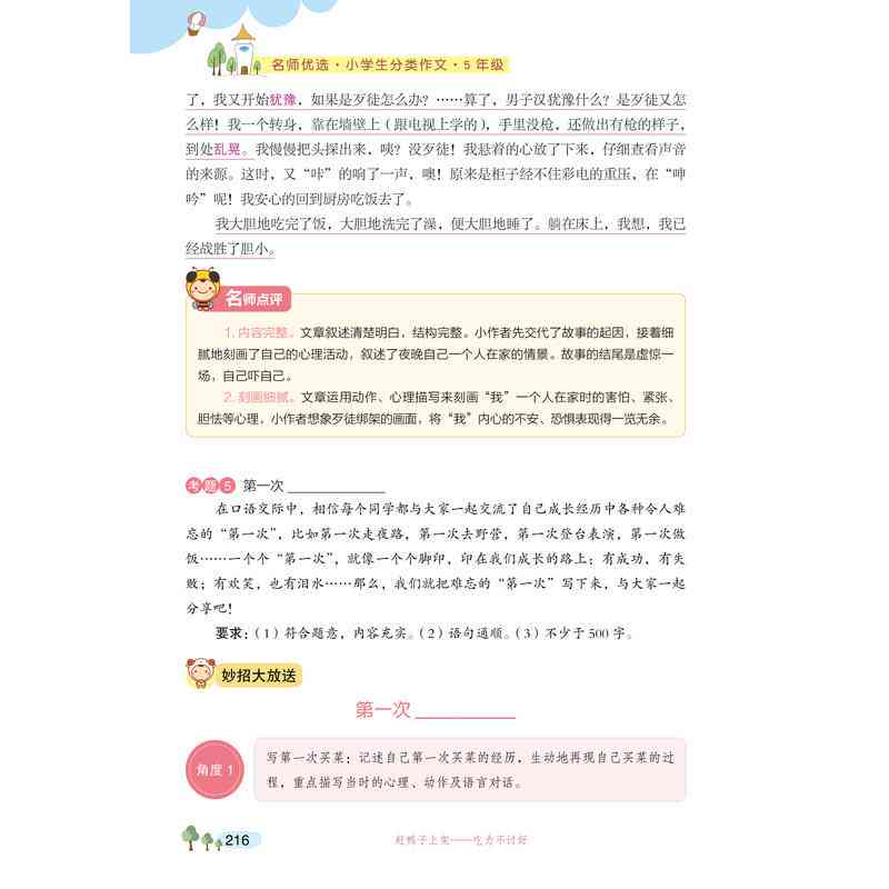 '云小学语文写作素材作文免费网盘，助力各年级学生作文提升'